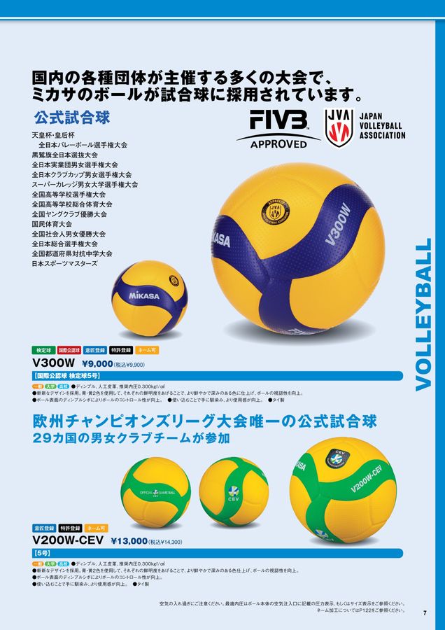 2025ミカサ総合カタログ