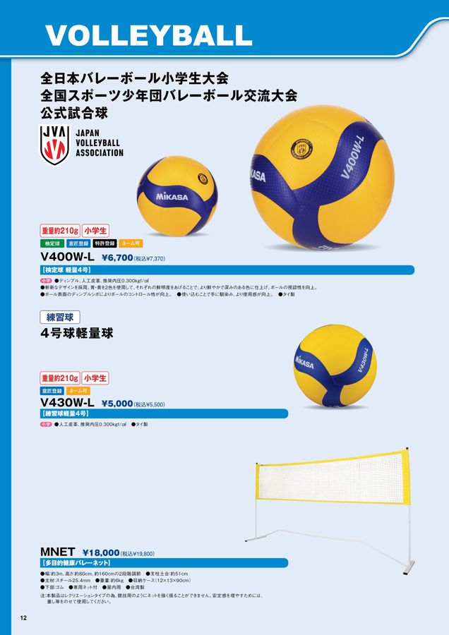 MIKASAバレーボール トレーニングボールVT400W270 2個セット