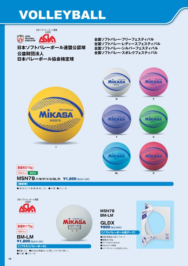 2025ミカサ総合カタログ