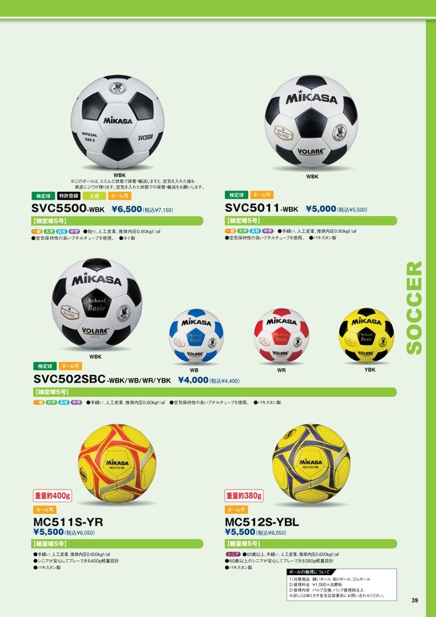 2025ミカサ総合カタログ