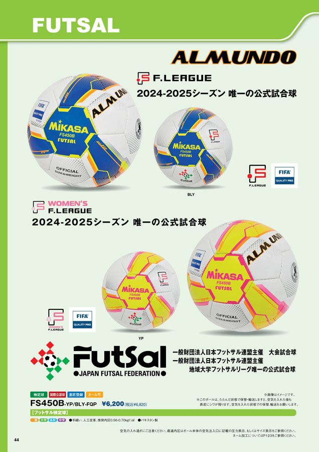 日本サロンフットボール協会公認球 日本サロンフットボール協会公認球