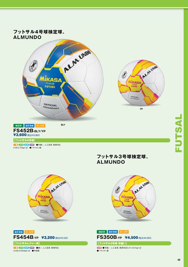 2025ミカサ総合カタログ