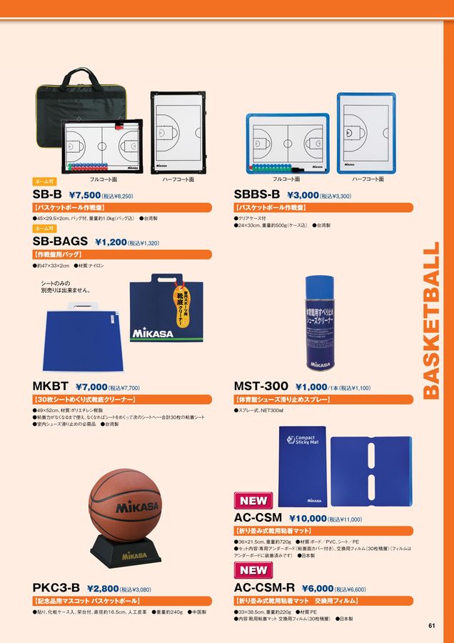 2025ミカサ総合カタログ