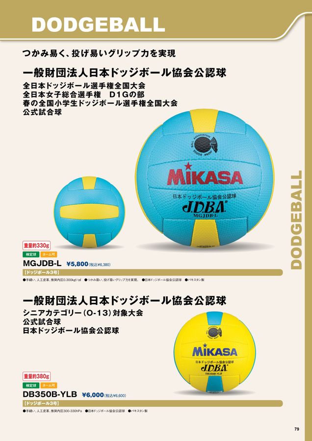 2025ミカサ総合カタログ