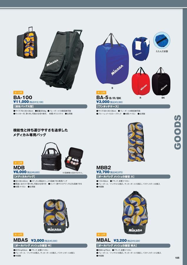 フレームのみ ミカサ メンズ レディース ボールカゴ 箱型中 屋内用