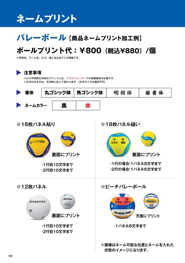 2025ミカサ総合カタログ