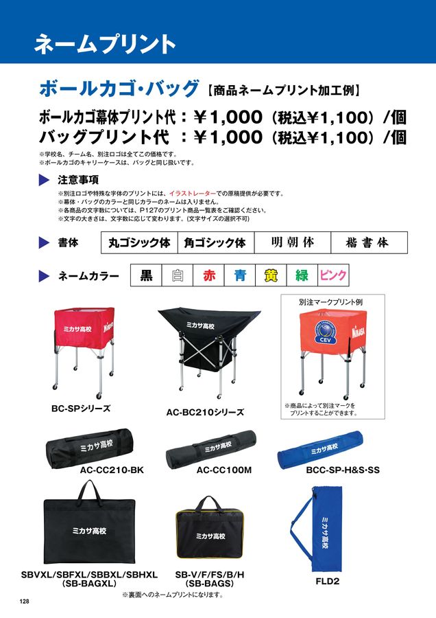 2025ミカサ総合カタログ
