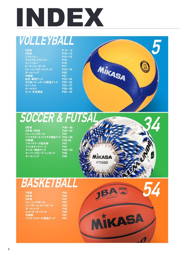 2026ミカサ総合カタログ