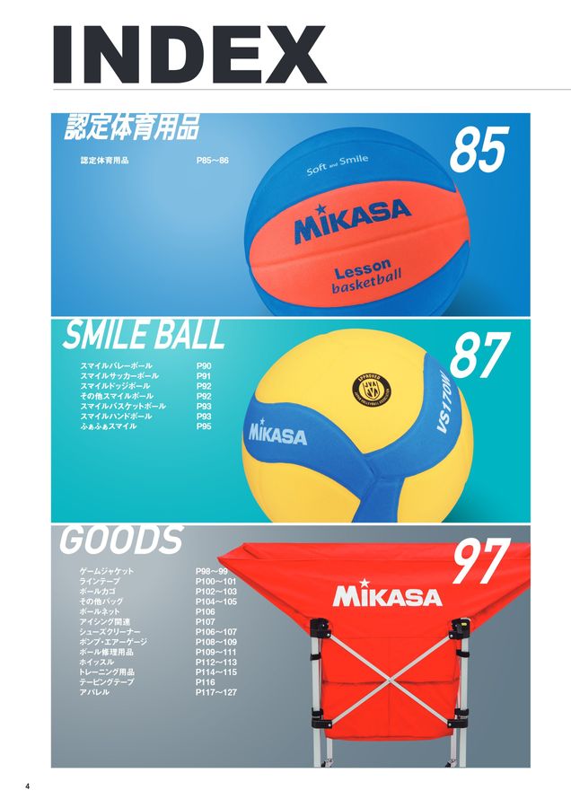 2026ミカサ総合カタログ