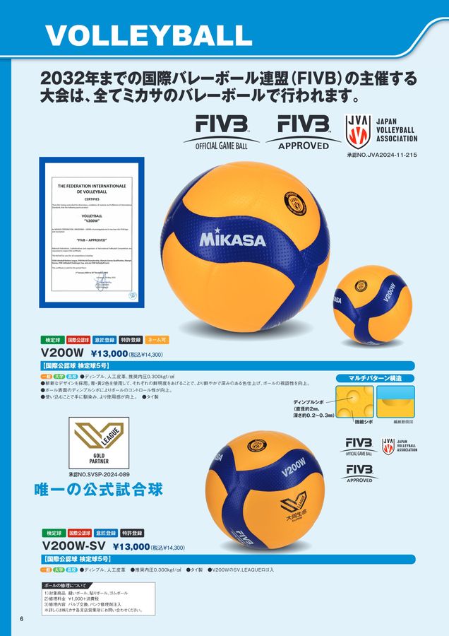 2026ミカサ総合カタログ