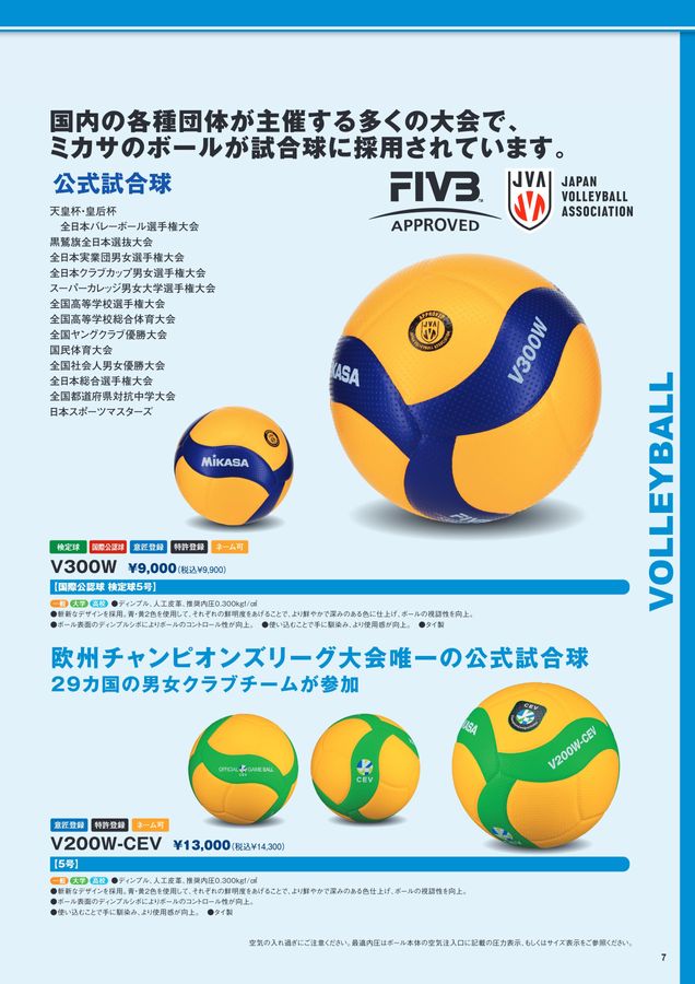 2026ミカサ総合カタログ