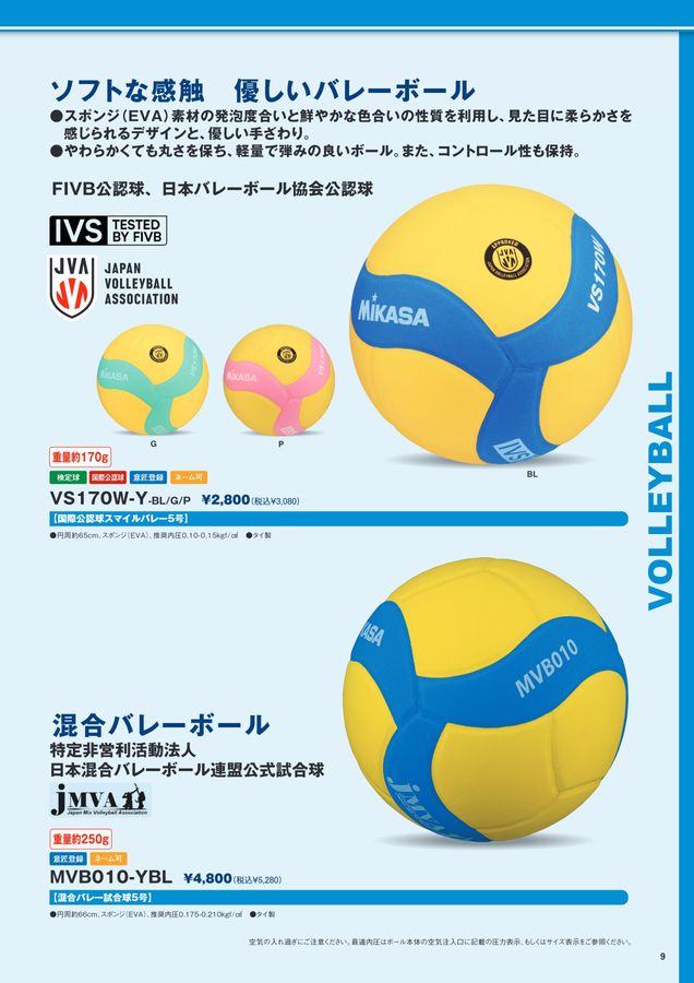 2026ミカサ総合カタログ