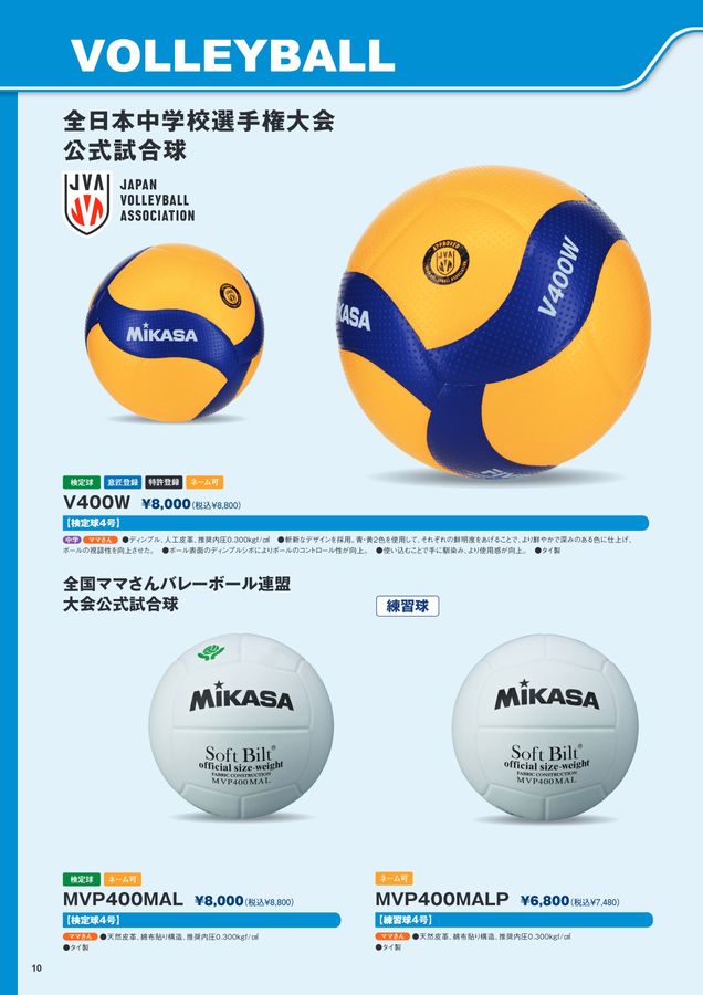 2026ミカサ総合カタログ