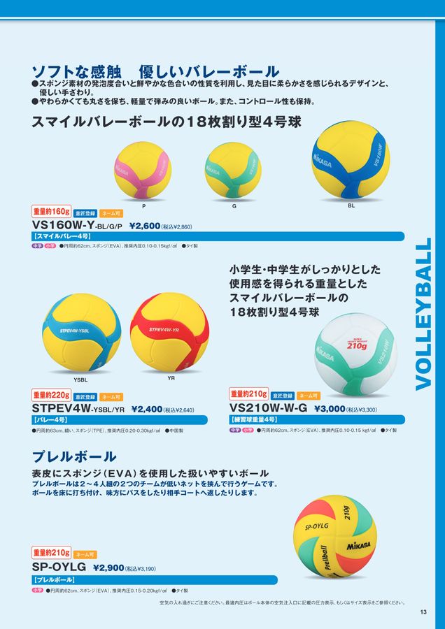 2026ミカサ総合カタログ