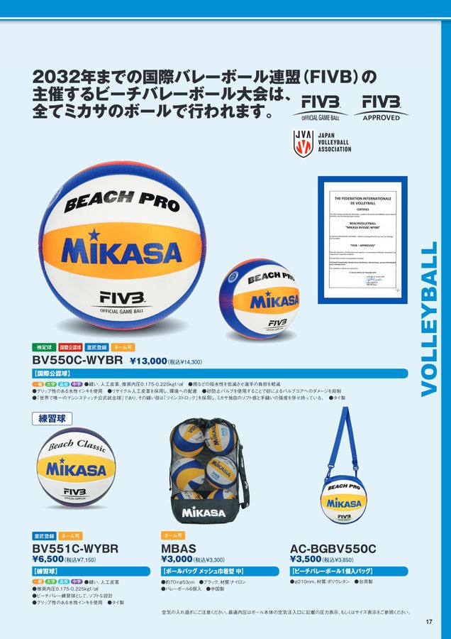 2026ミカサ総合カタログ