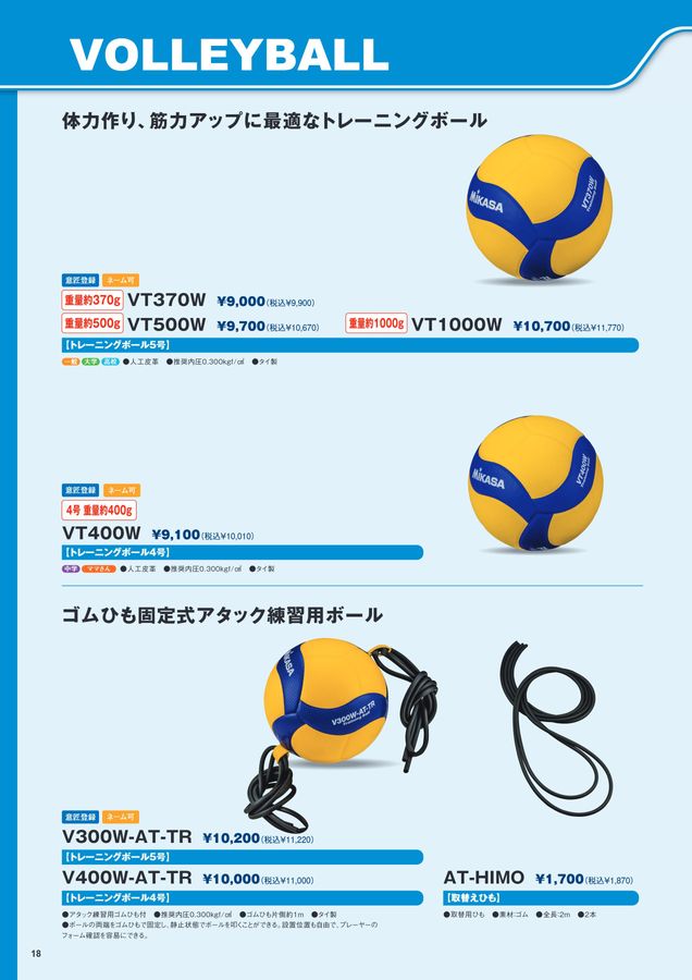 2026ミカサ総合カタログ