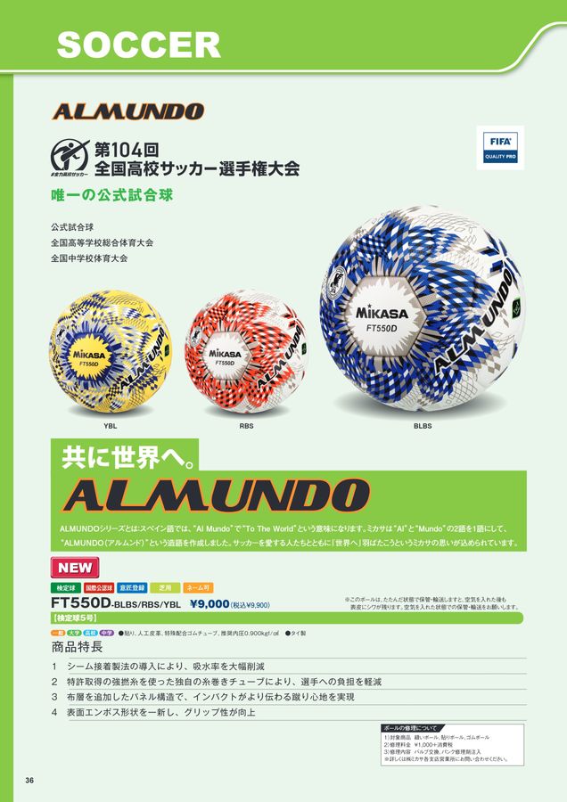 2026ミカサ総合カタログ