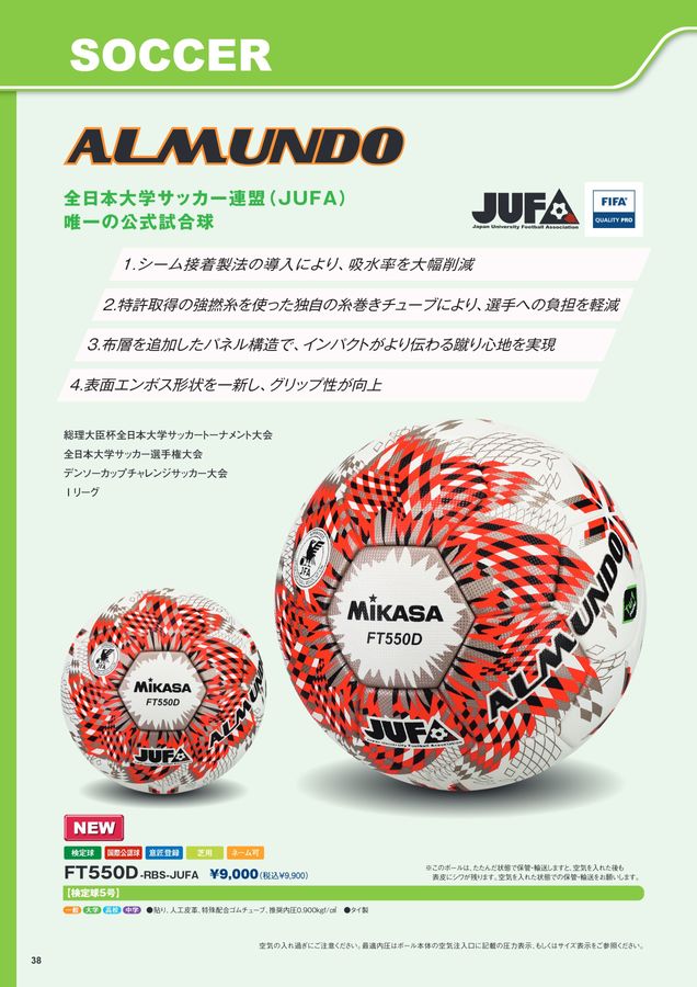2026ミカサ総合カタログ