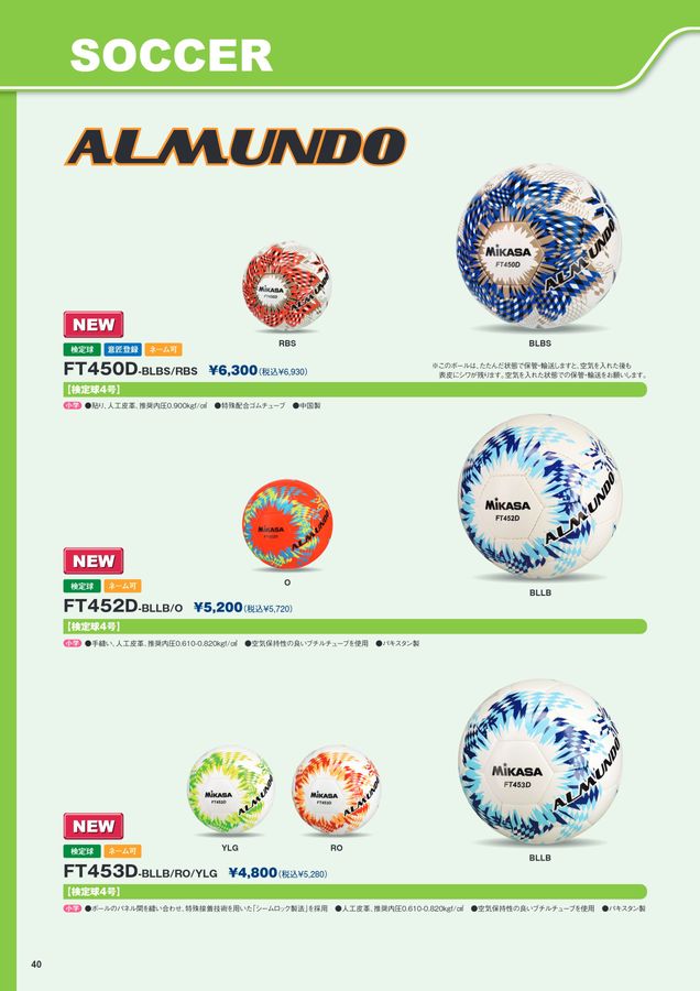 ミカサ プロフ確認 2026ミカサ総合カタログ
