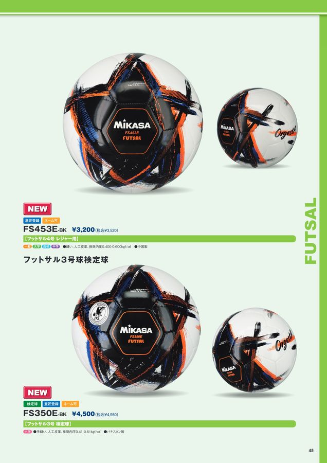 2026ミカサ総合カタログ