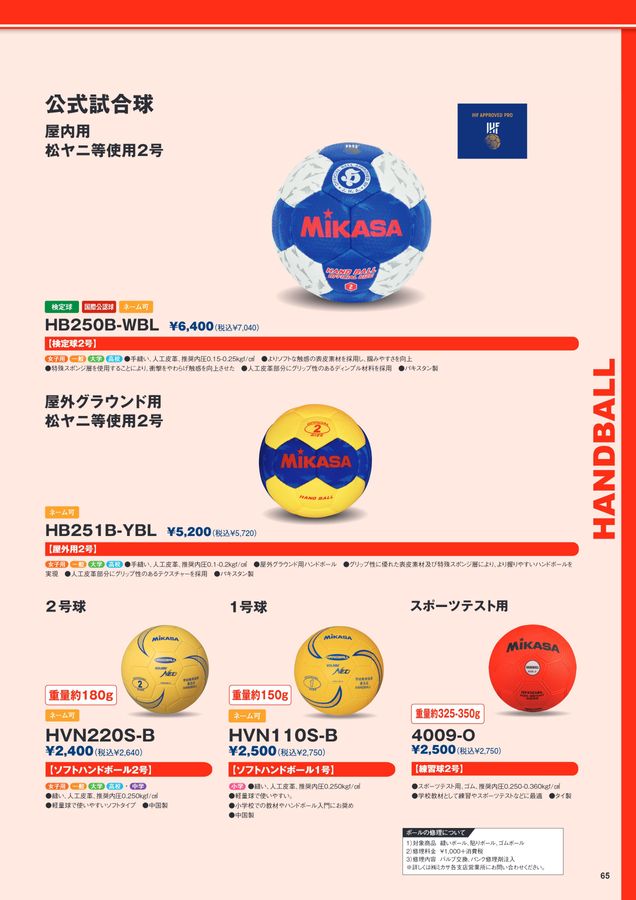 2026ミカサ総合カタログ