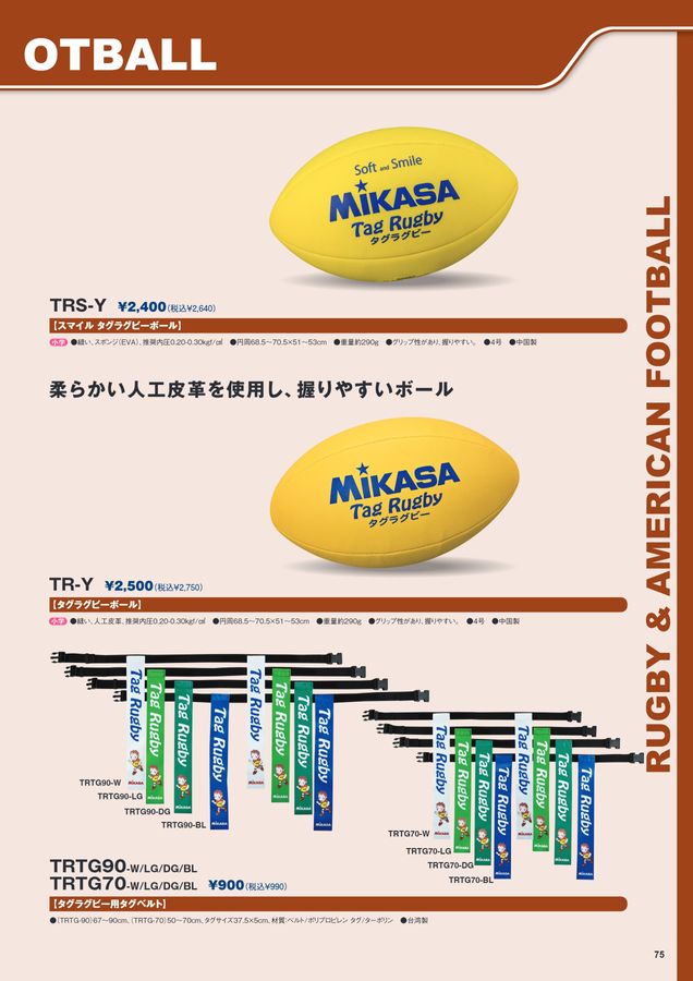 2026ミカサ総合カタログ