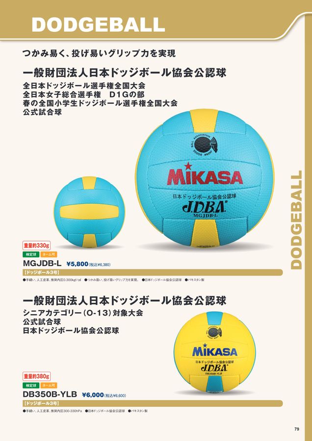 2026ミカサ総合カタログ