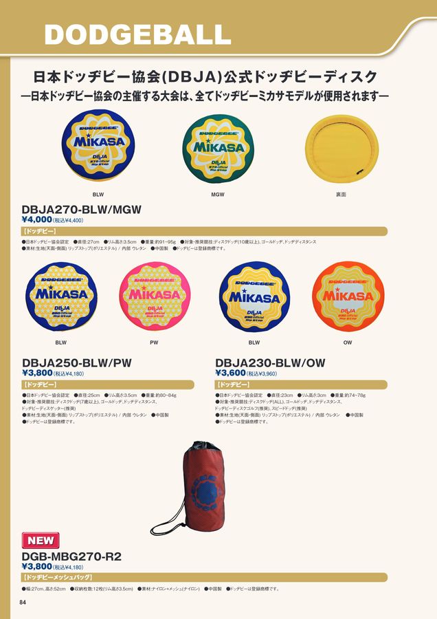 2026ミカサ総合カタログ