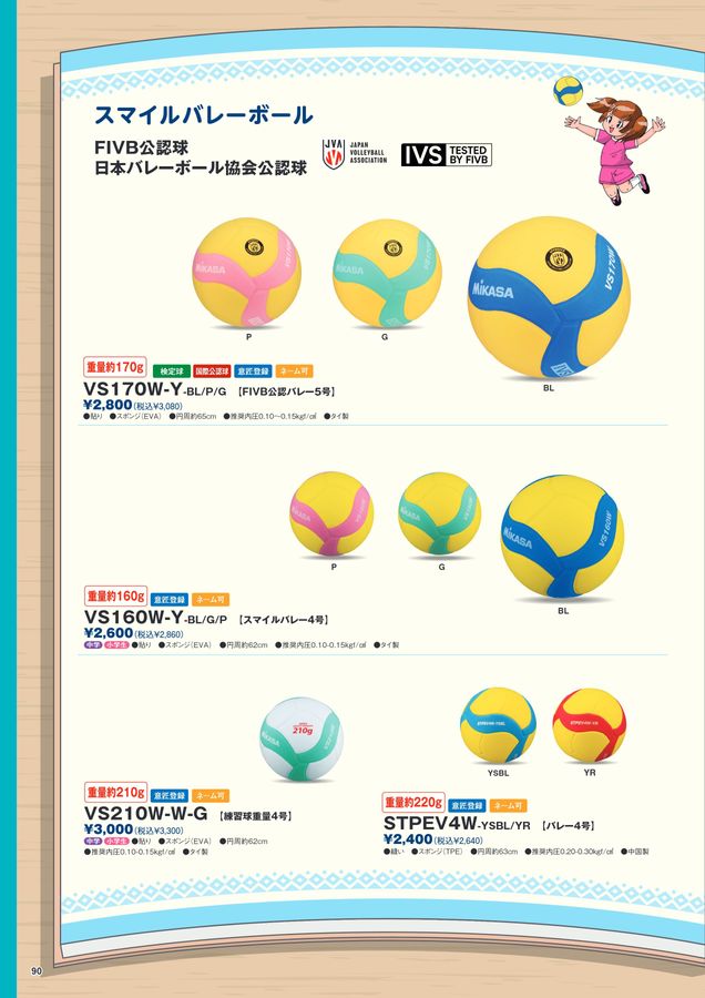 2026ミカサ総合カタログ