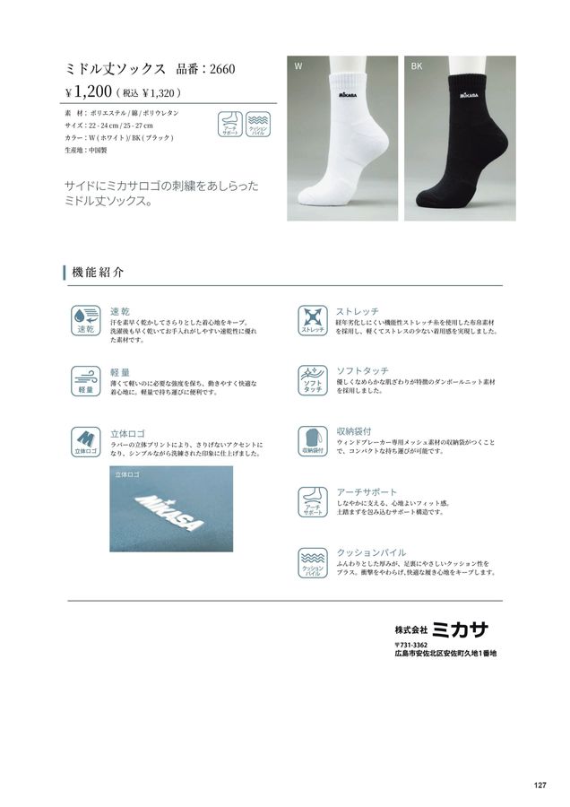 2026ミカサ総合カタログ