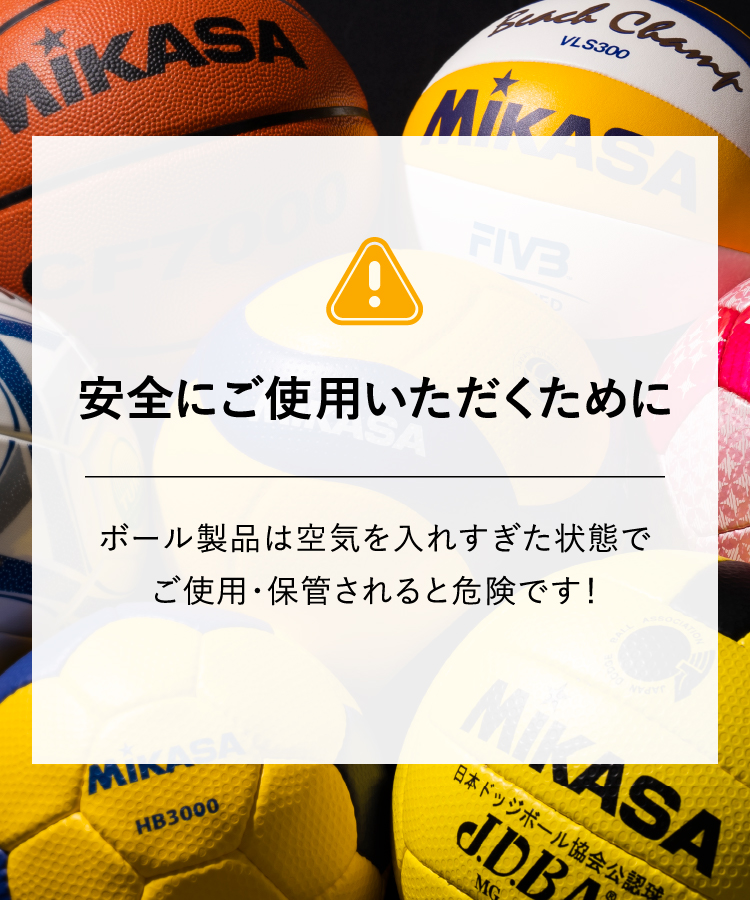 安全にご利用いただくために 株式会社ミカサ Mikasa ボール スポーツ用品 コーポレートサイト 安全にご利用いただくために 株式会社ミカサ Mikasa ボール スポーツ用品 コーポレートサイト