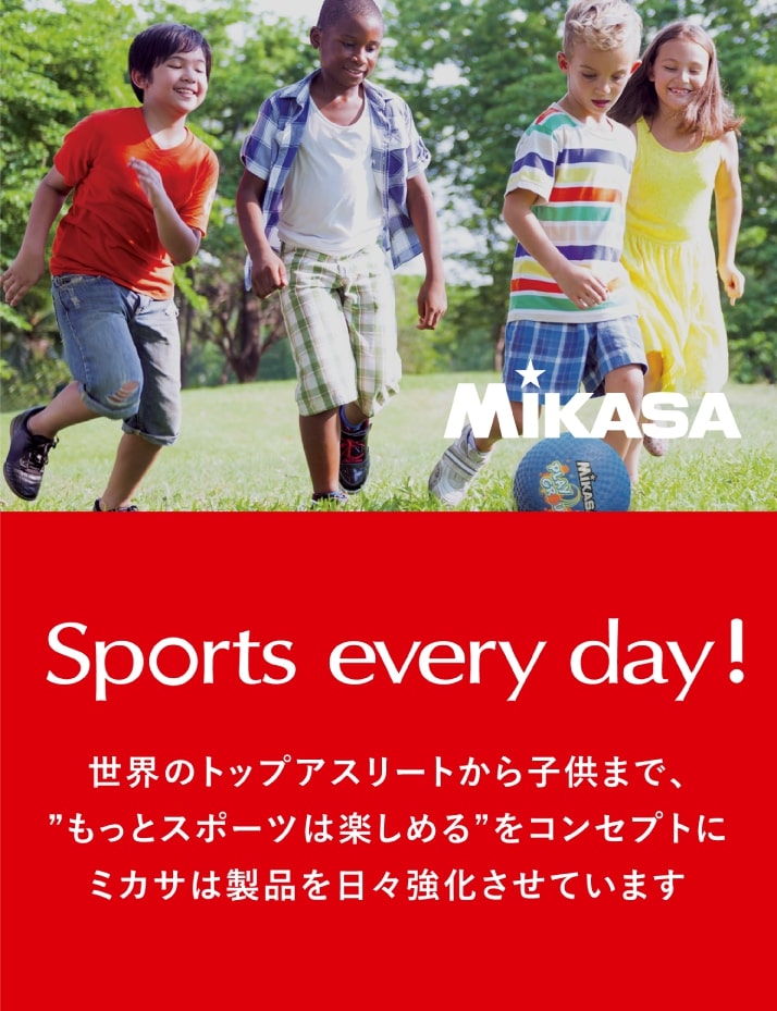 コーポレートスローガン | 株式会社ミカサ MIKASA｜ボール・スポーツ