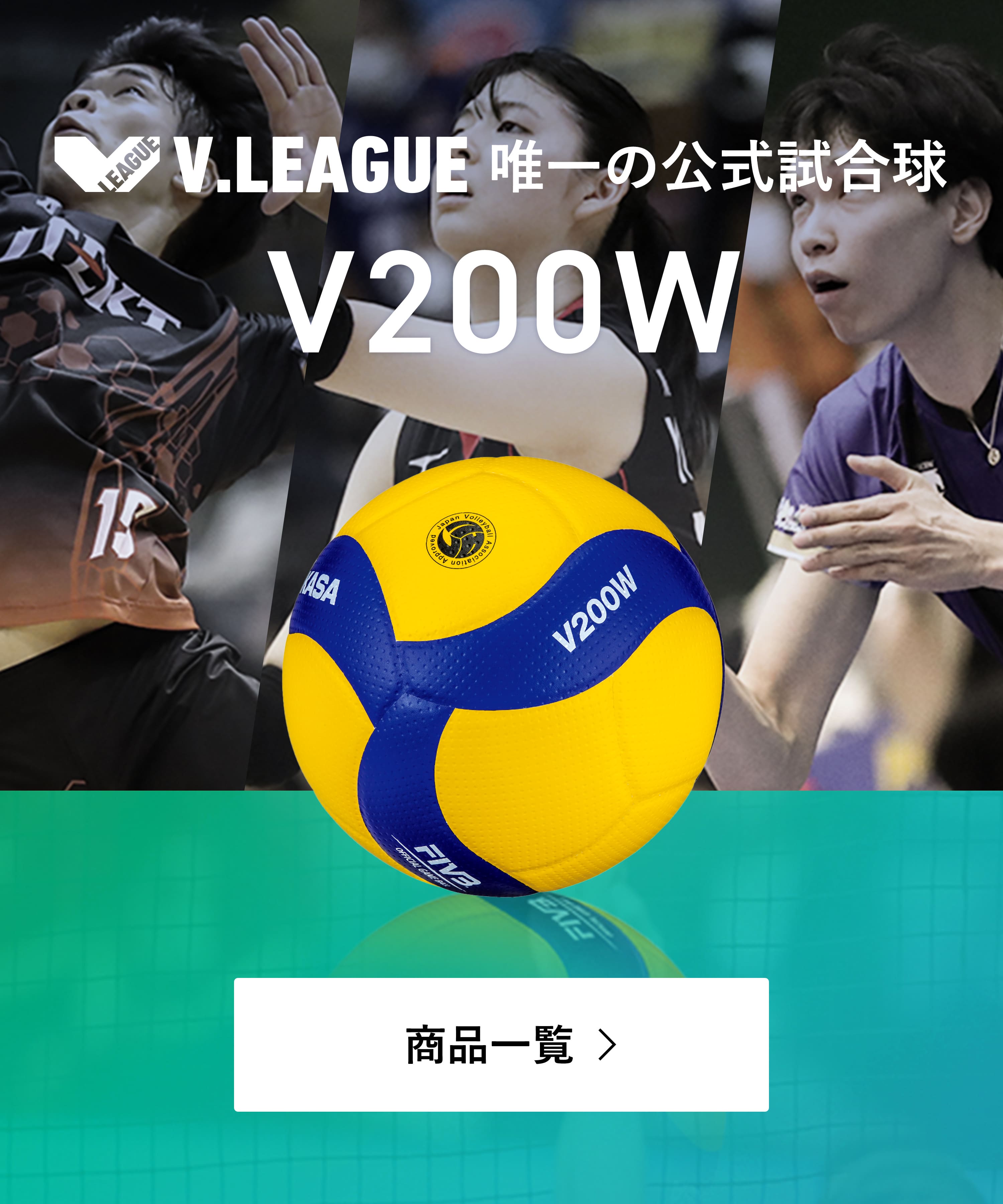 株式会社ミカサ Mikasa ボール スポーツ用品 コーポレートサイト 株式会社ミカサ Mikasa ボール スポーツ用品 コーポレートサイト