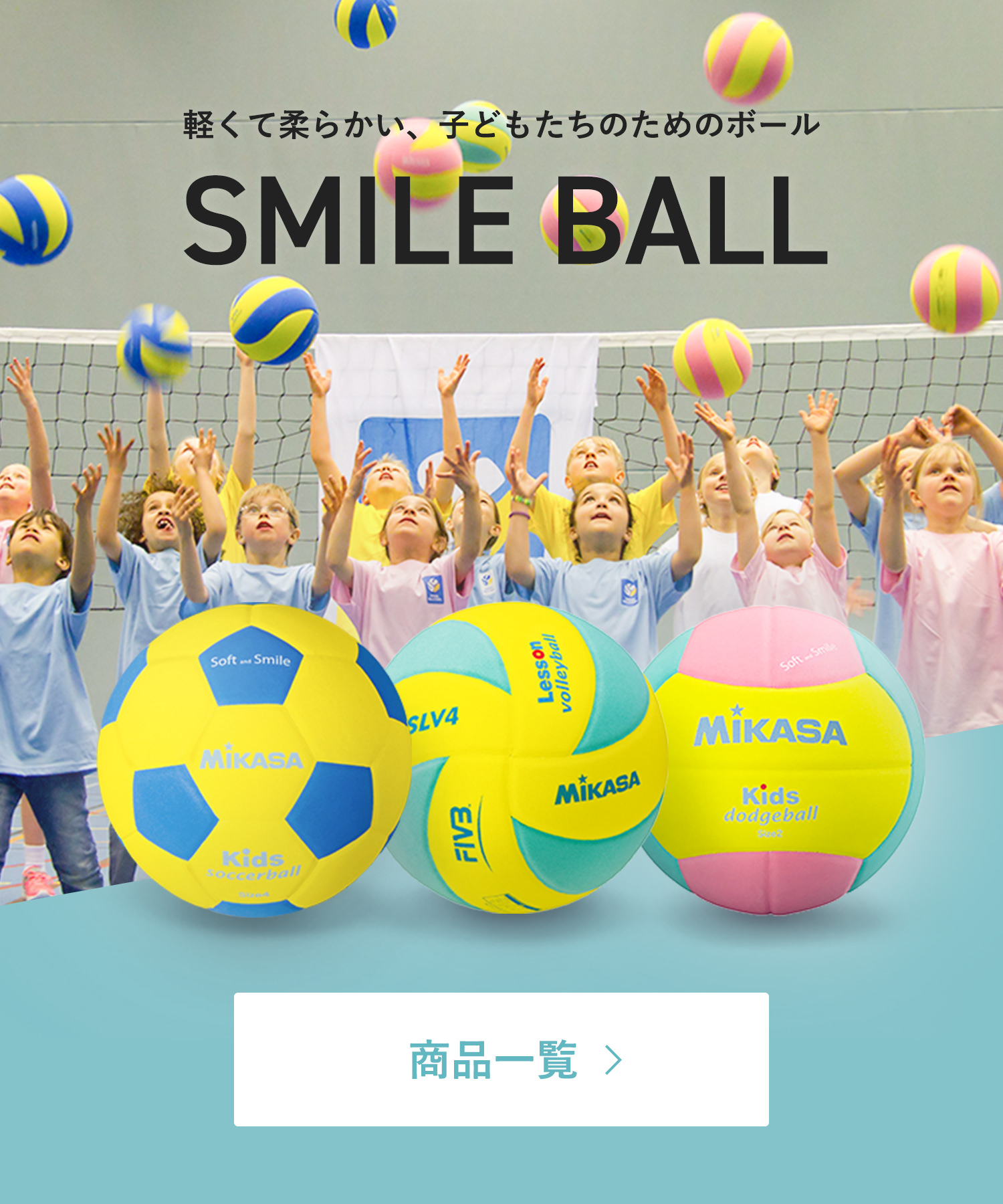 株式会社ミカサ Mikasa ボール スポーツ用品 コーポレートサイト 株式会社ミカサ Mikasa ボール スポーツ用品 コーポレートサイト