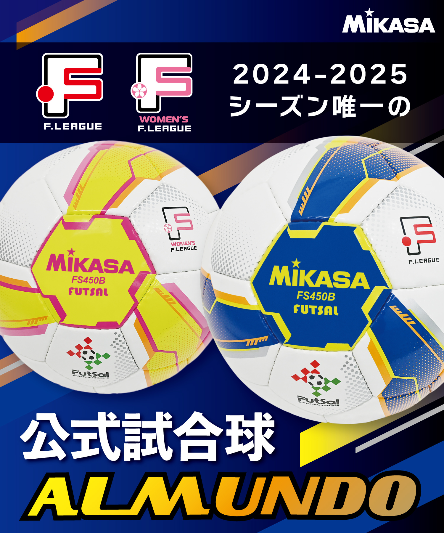 株式会社ミカサ MIKASA｜ボール・スポーツ用品・コーポレートサイト