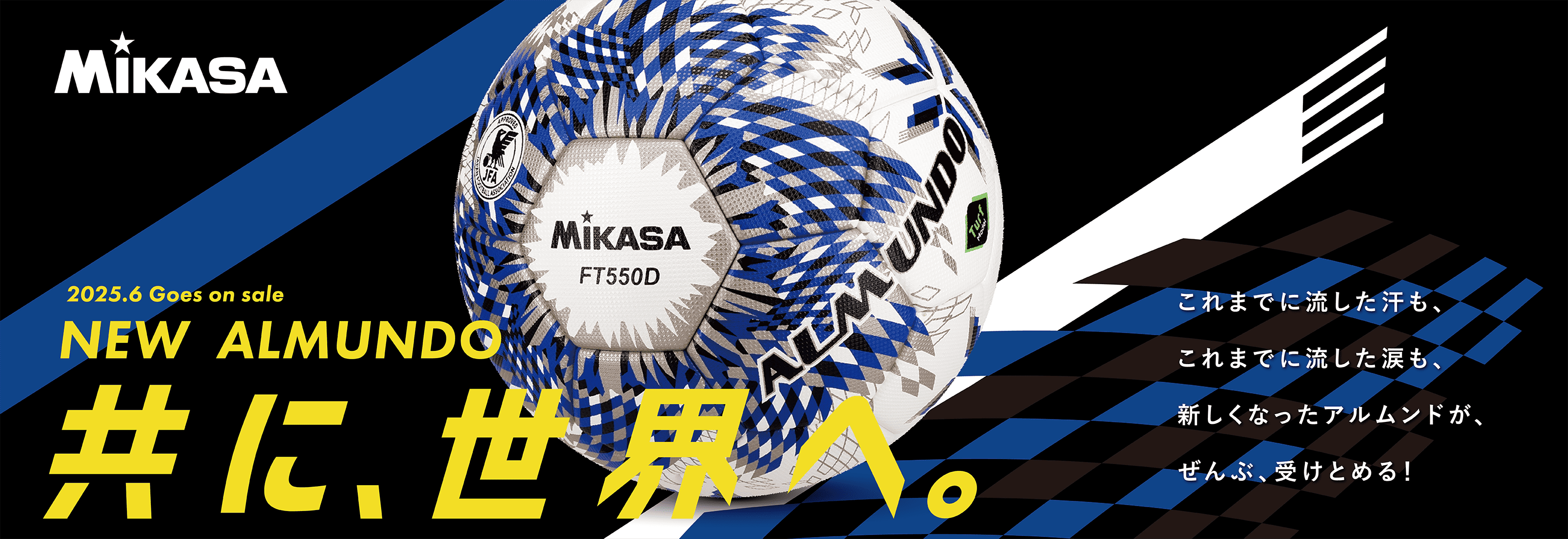 サッカーボール