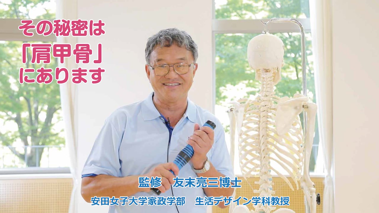 その秘密は「肩甲骨」にあります