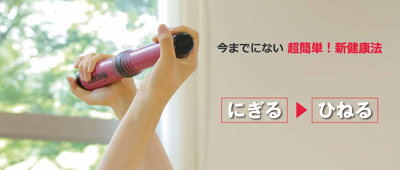 今までにない超簡単!新健康法