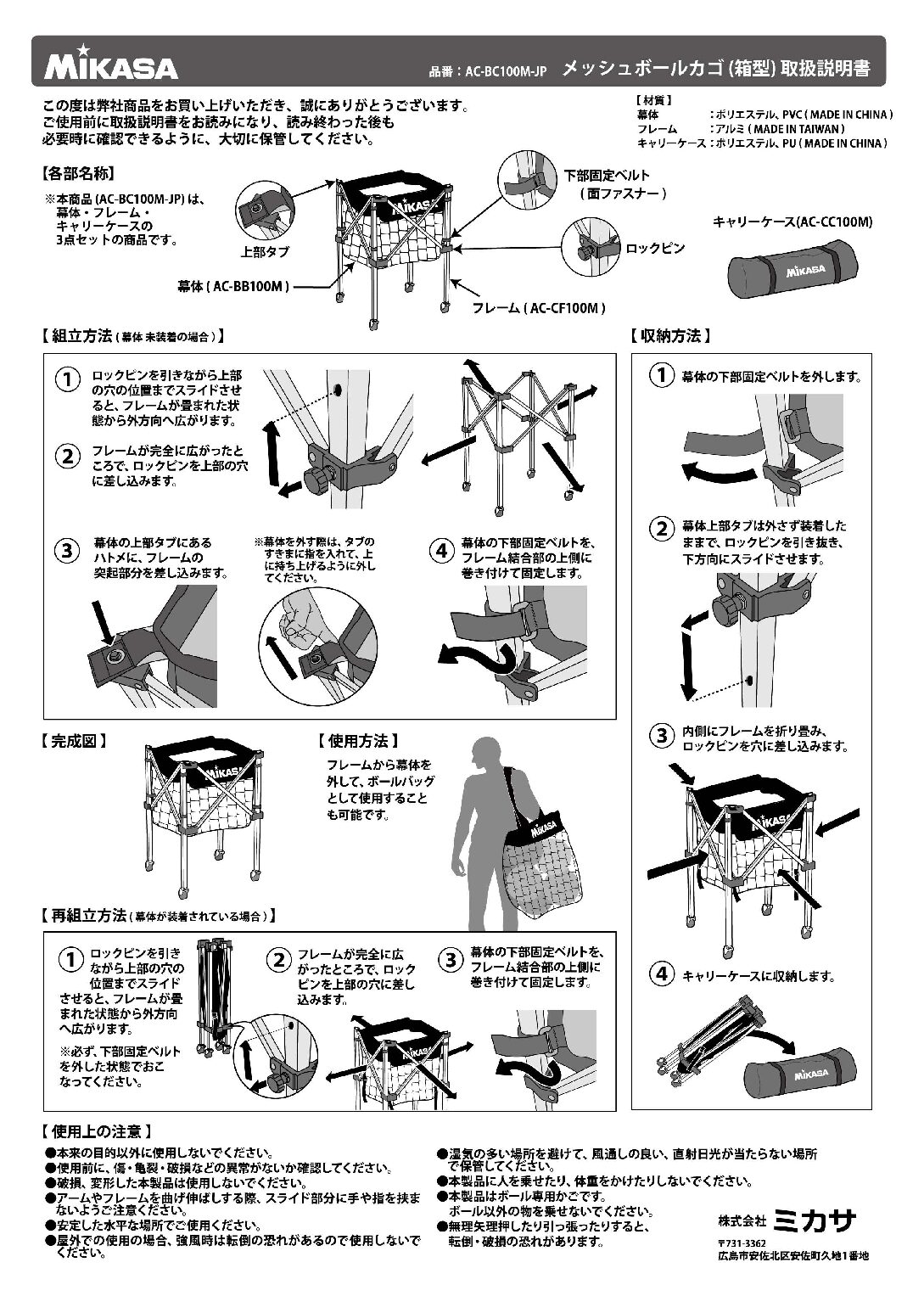 メッシュボールカゴ（品番：AC-BC100M-JP）