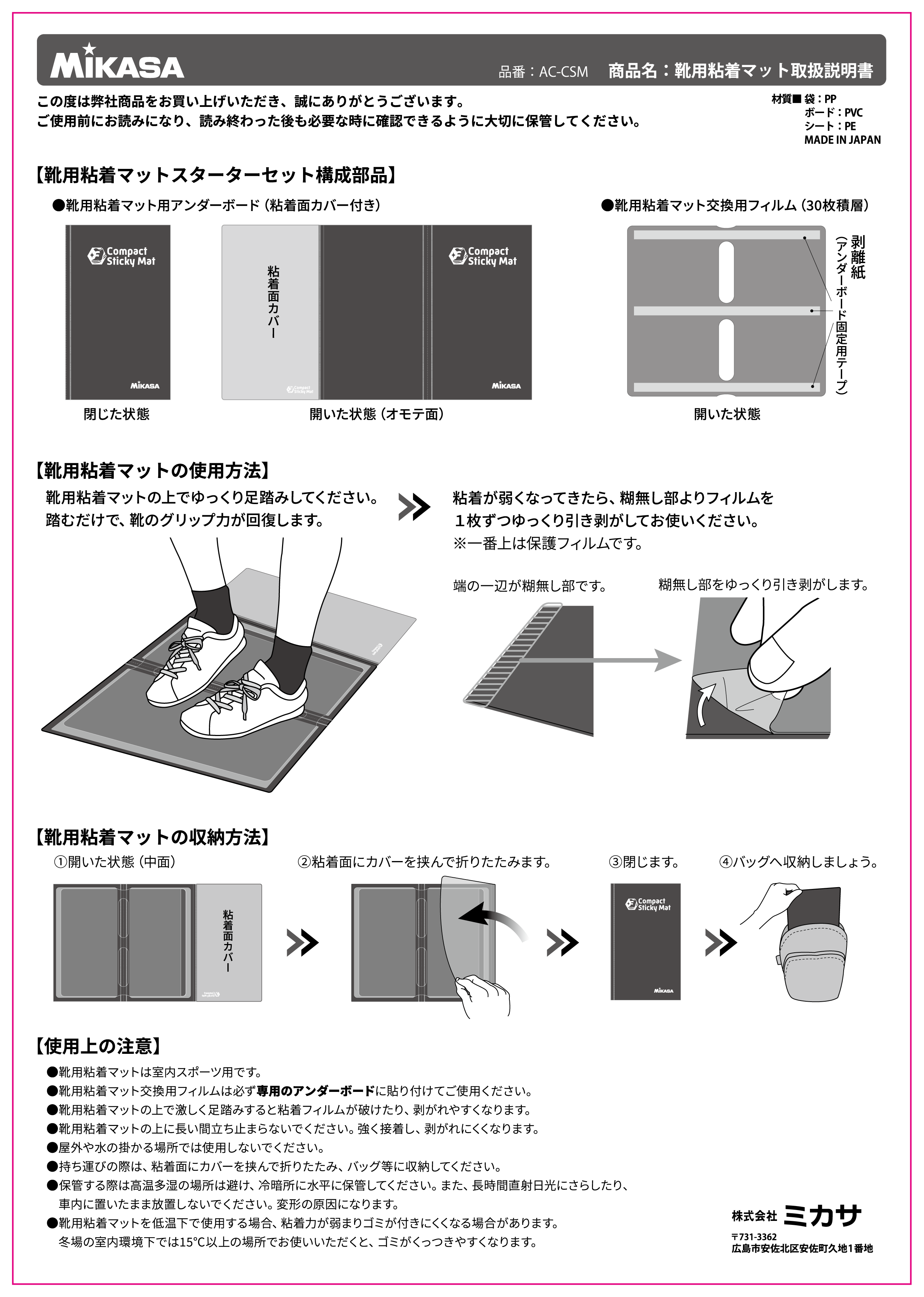 靴用粘着マット（品番：AC-CSM）