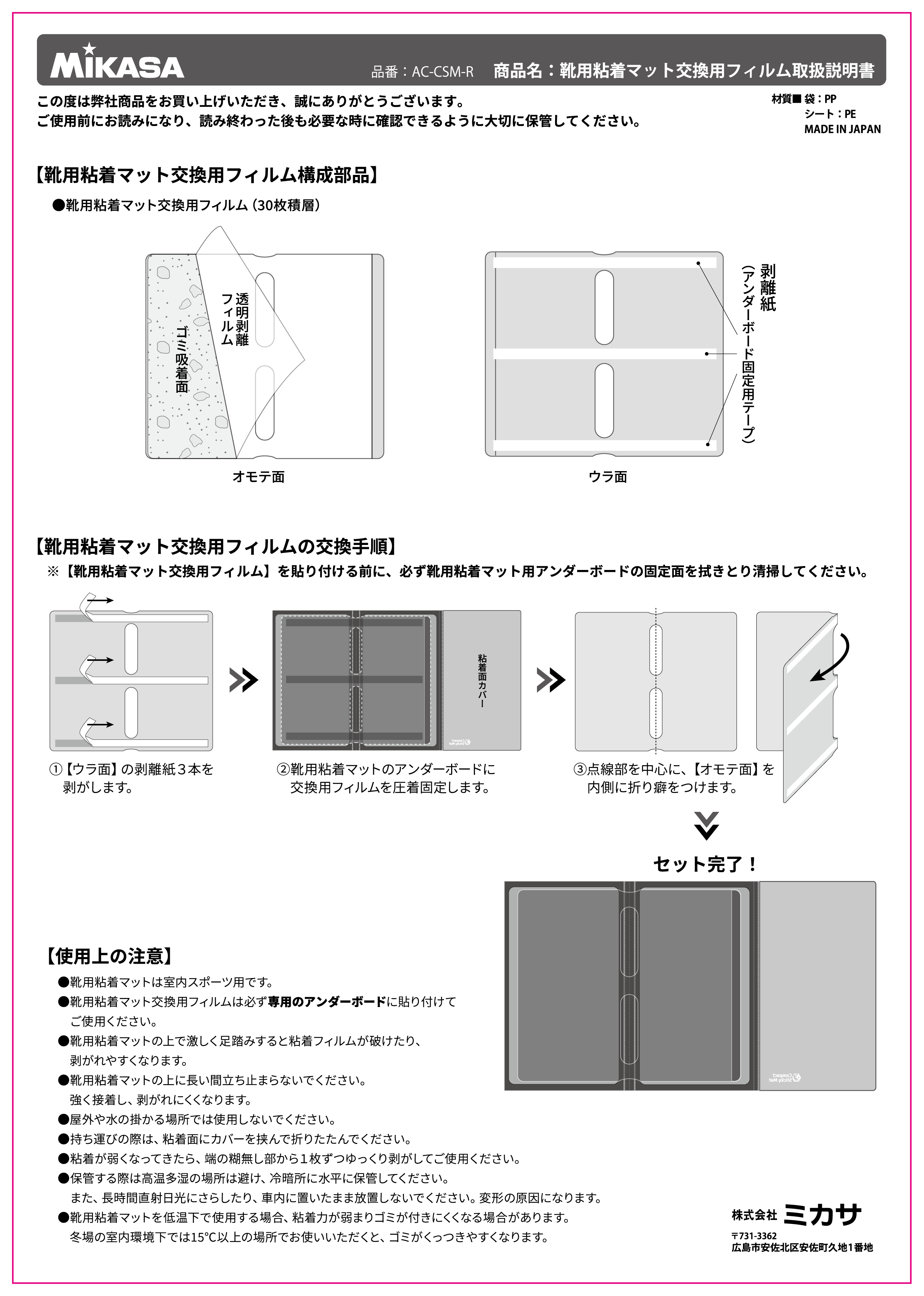 靴用粘着マット交換用フィルム（品番：AC-CSM-R）