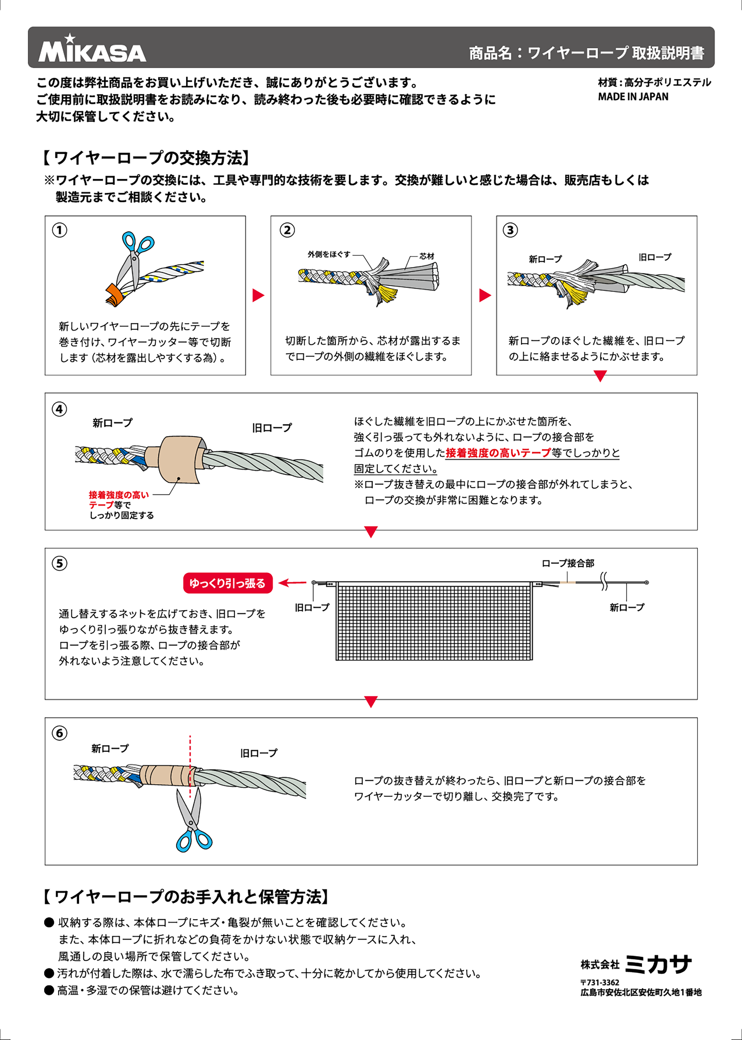 交換用ワイヤーロープ（品番：AC-NT200/300HPE）
