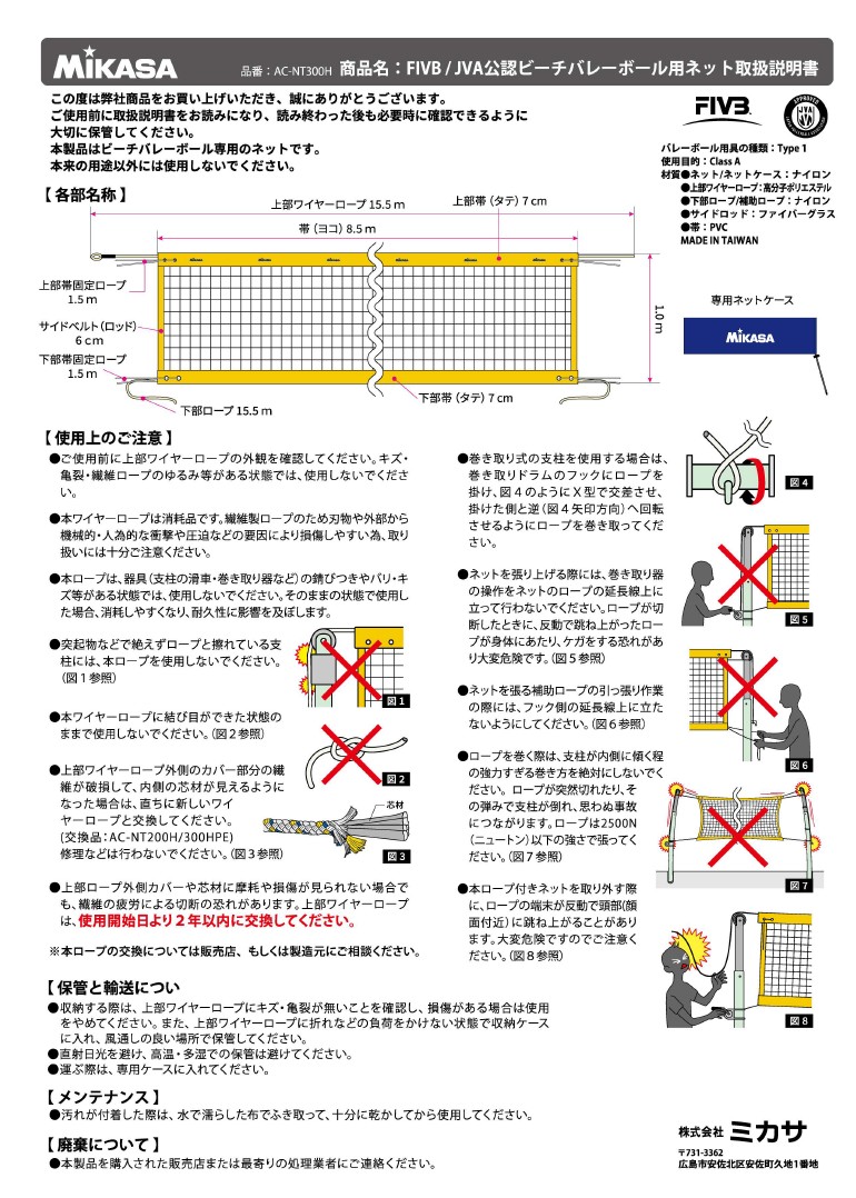 ビーチバレーボール用ネット（品番：AC-NT300H）