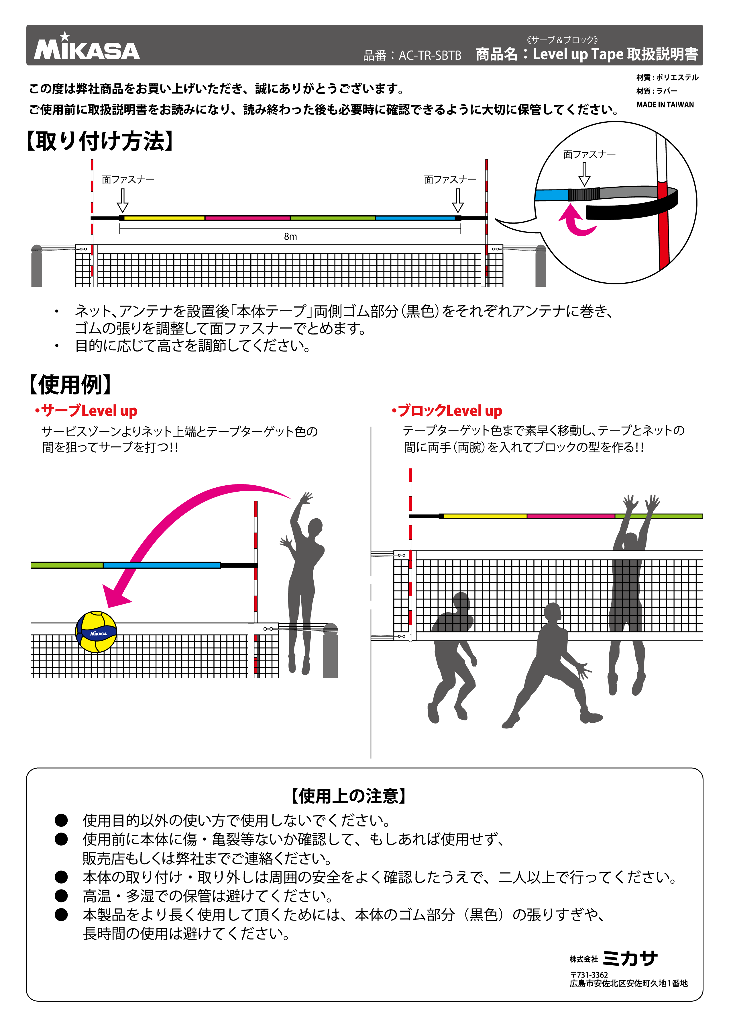 サーブ＆ブロック練習用テープ（品番：AC-TR-SBTB）