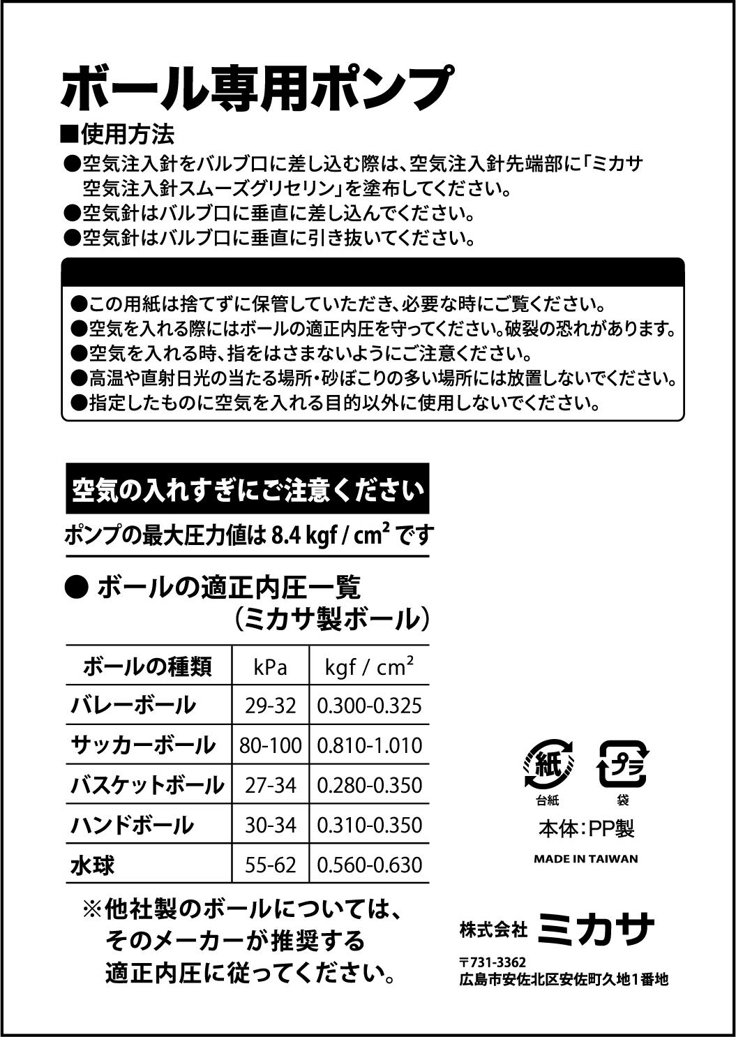 ボール専用フロアポンプ（品番：AP100-BK）