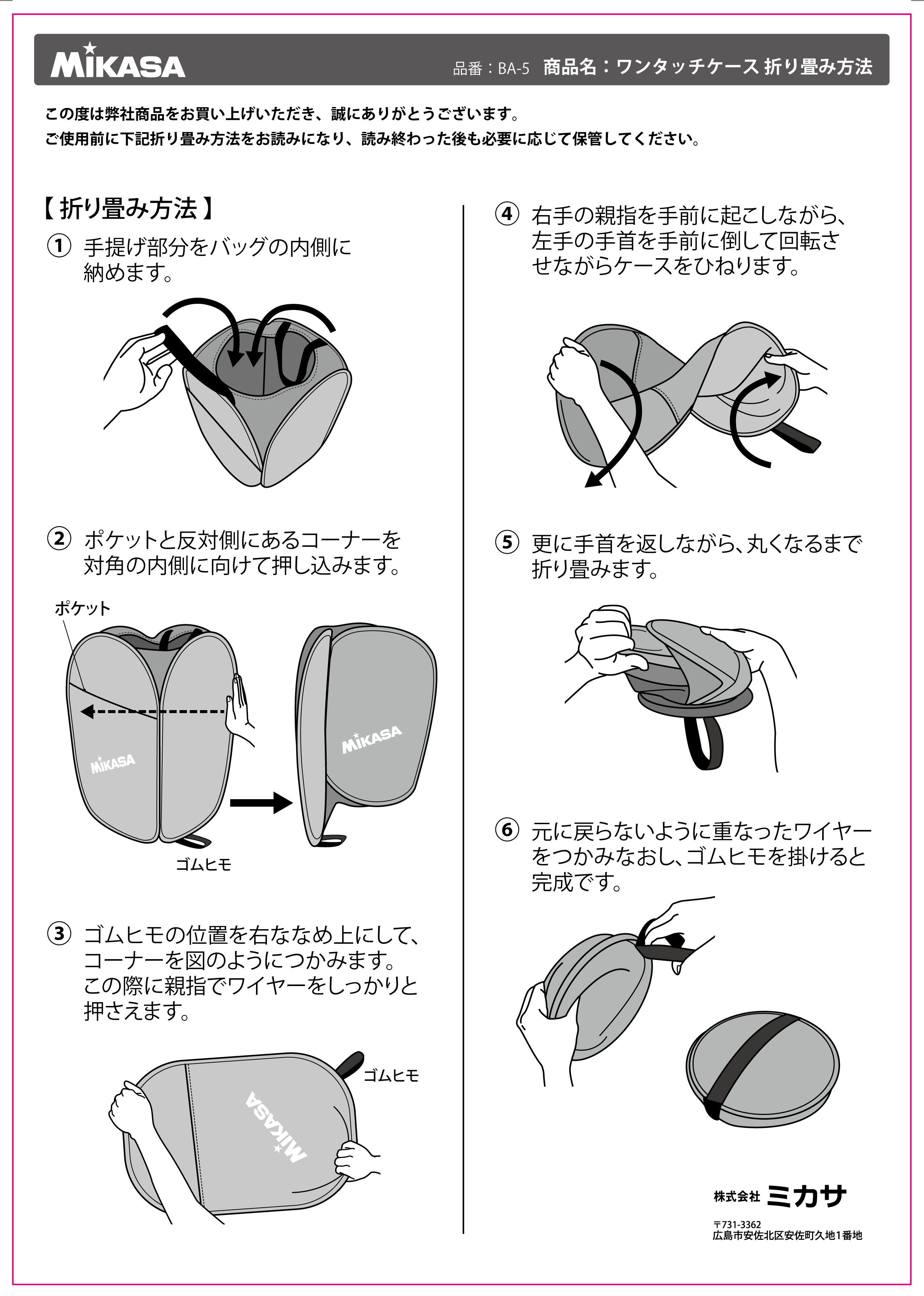 ワンタッチケース（品番：BA-5シリーズ）