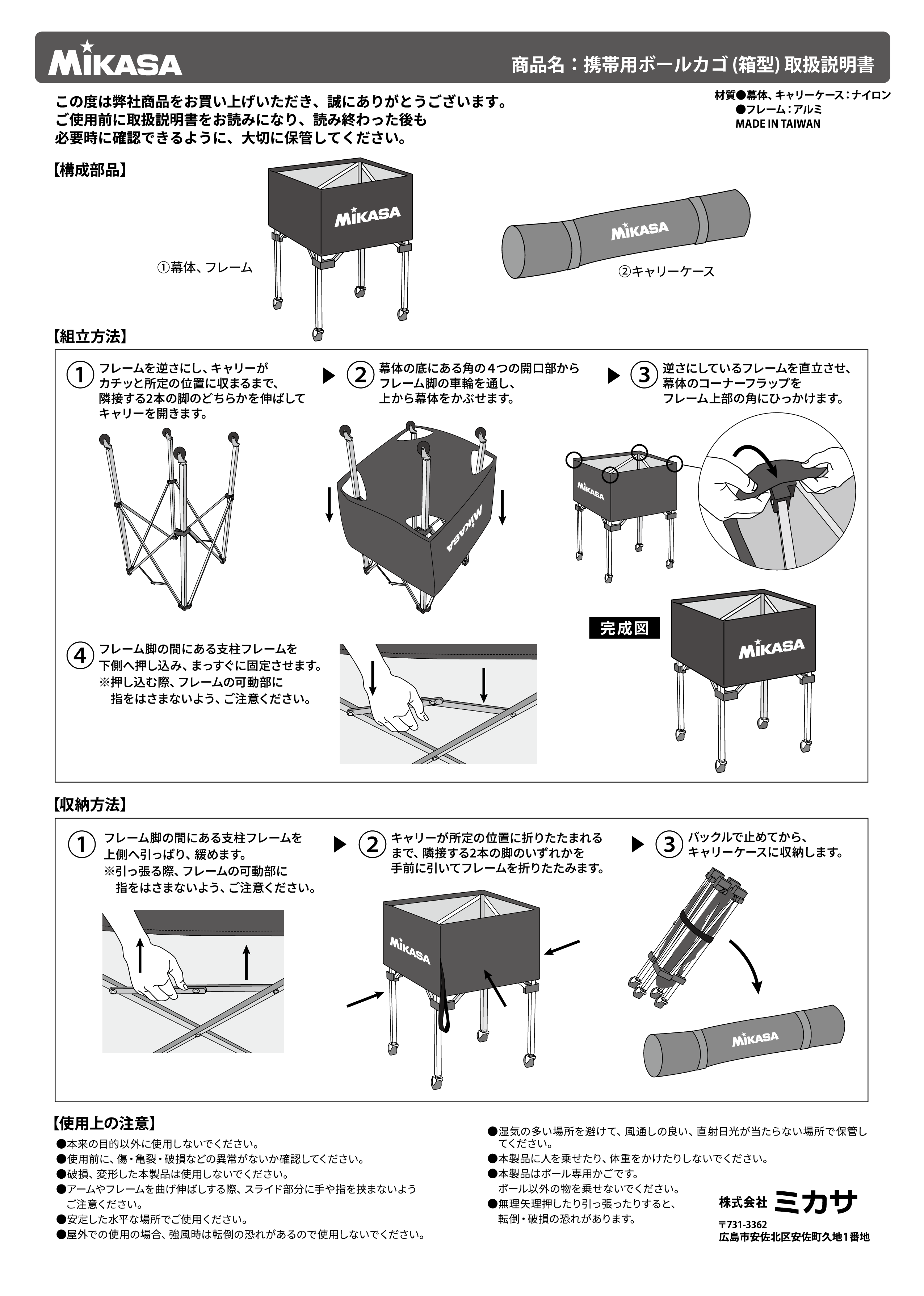 箱型ボールカゴ（品番：BC-SPシリーズ）