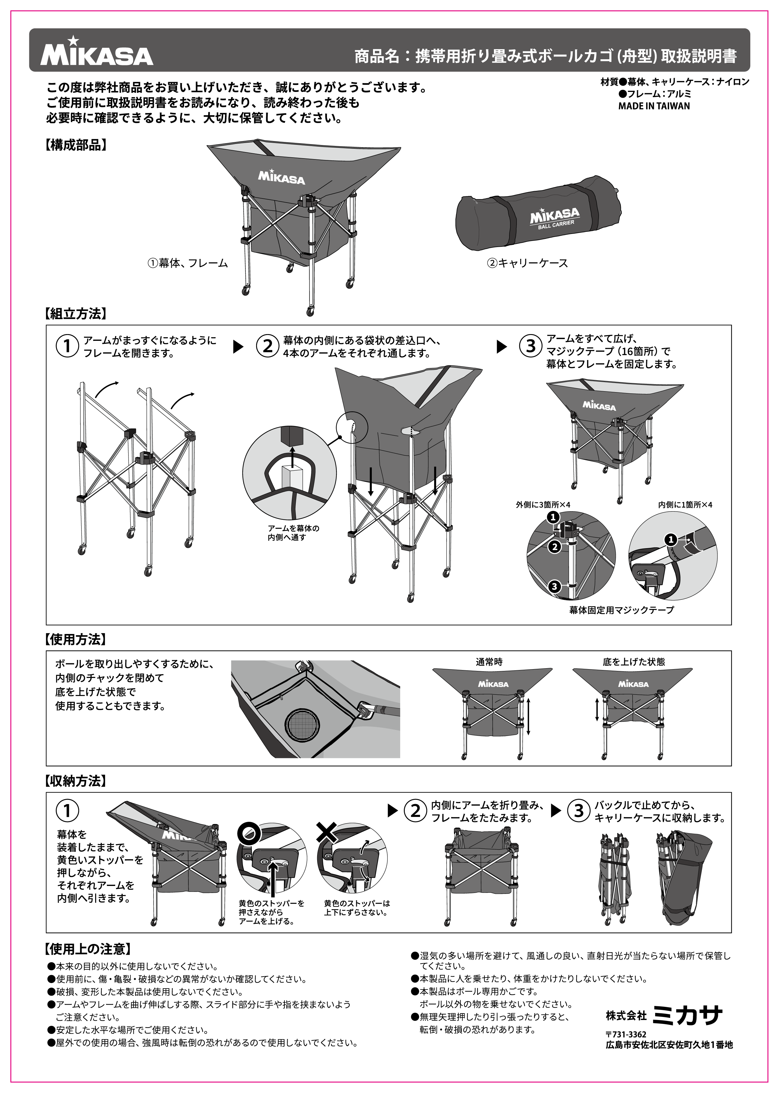 舟型ボールカゴ（品番：AC-BC210シリーズ）