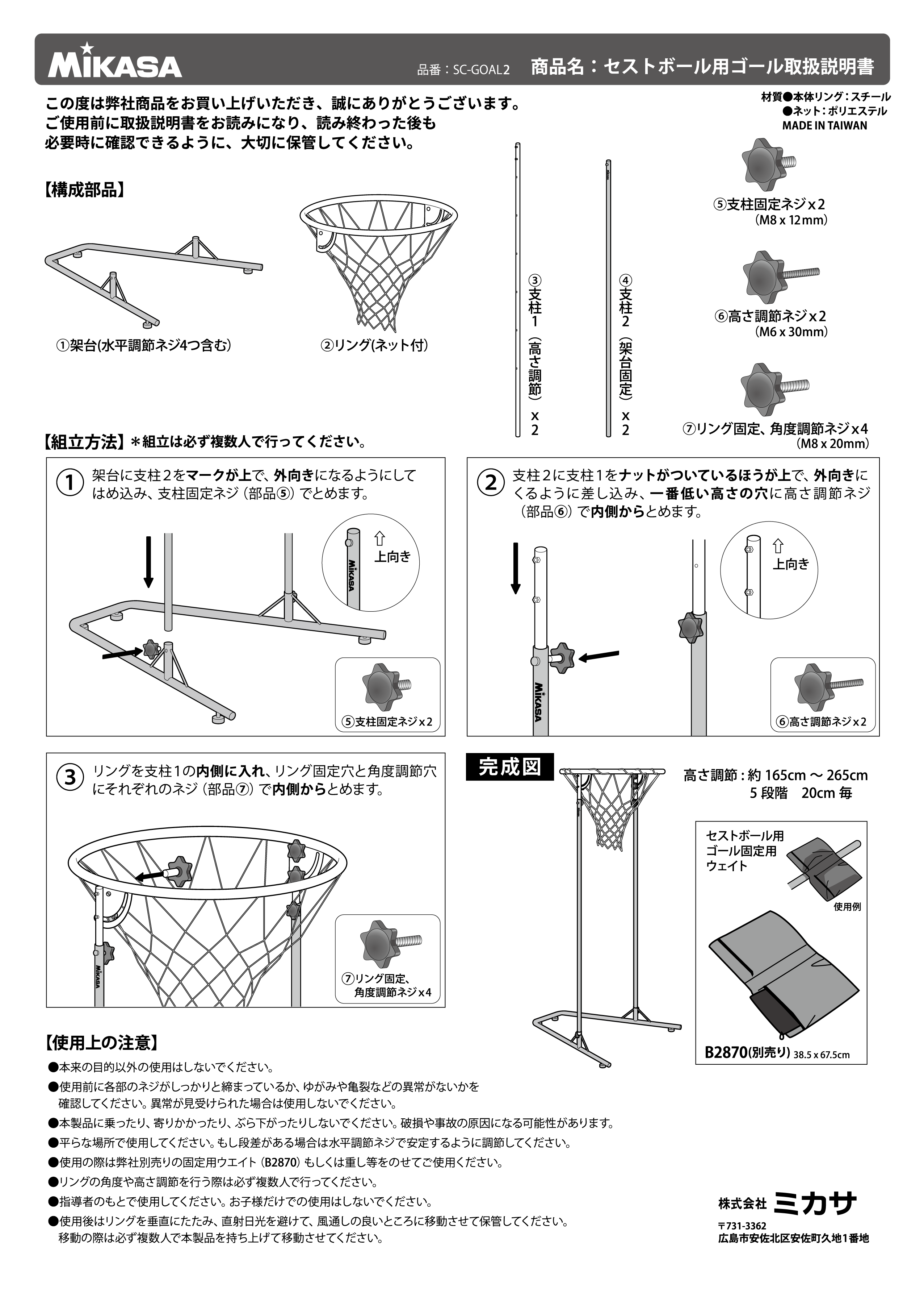 セストボール用ゴール（品番：SC-GOAL2）