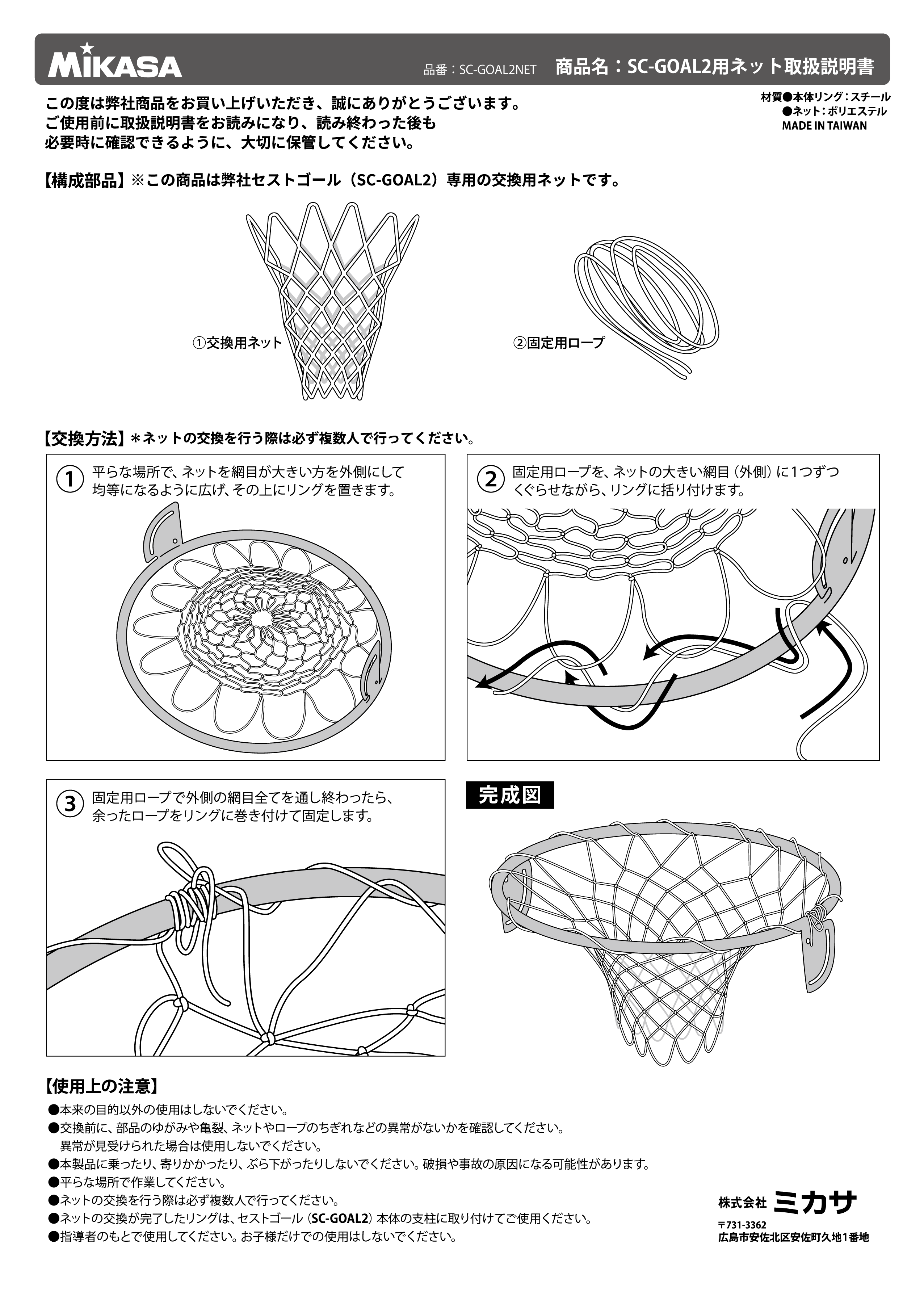 SC-GOAL2用ネット（品番：SC-GOAL2NET）